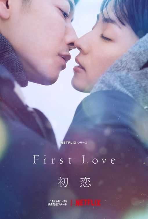 First Love Movie Poster