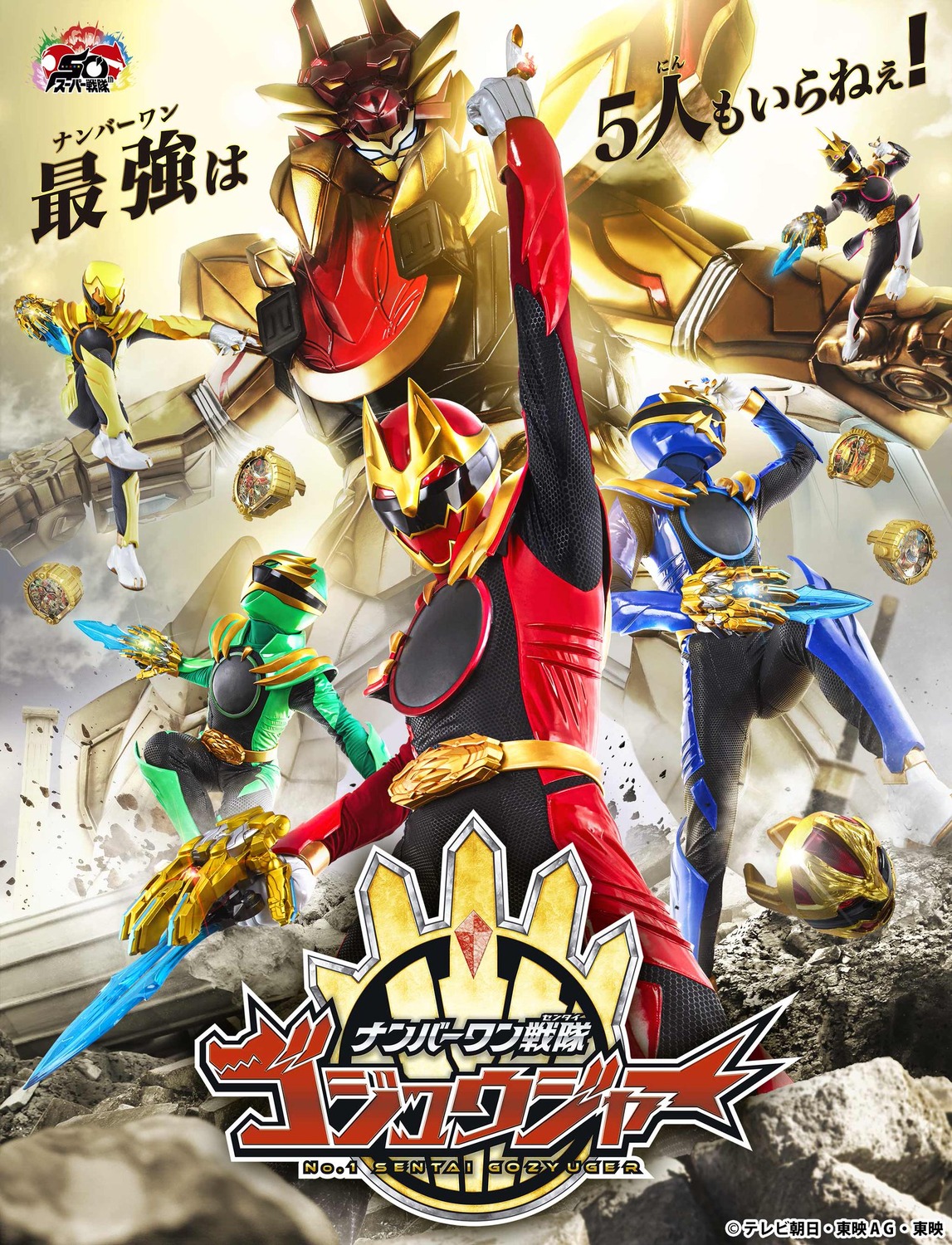 Extra Large TV Poster Image for Nanbâ Wan Sentai Gojûjâ 