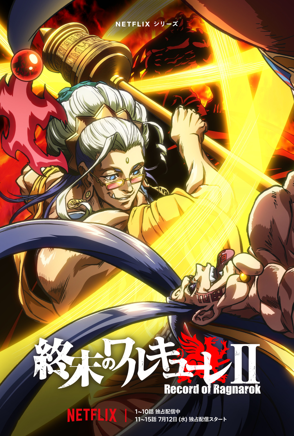 Extra Large TV Poster Image for Shûmatsu no Valkyrie (#2 of 5)