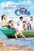 Cuti-cuti cinta (2010) Thumbnail