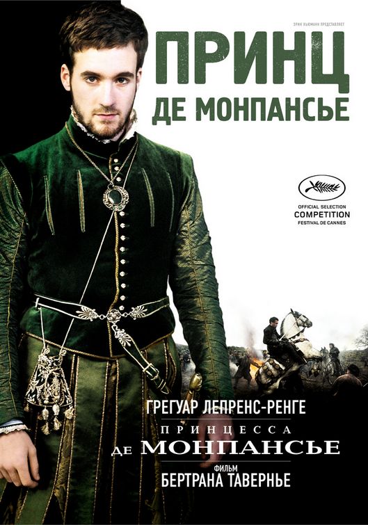 La princesse de Montpensier Movie Poster