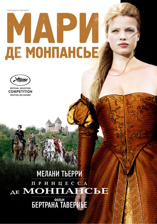 La princesse de Montpensier Movie Poster