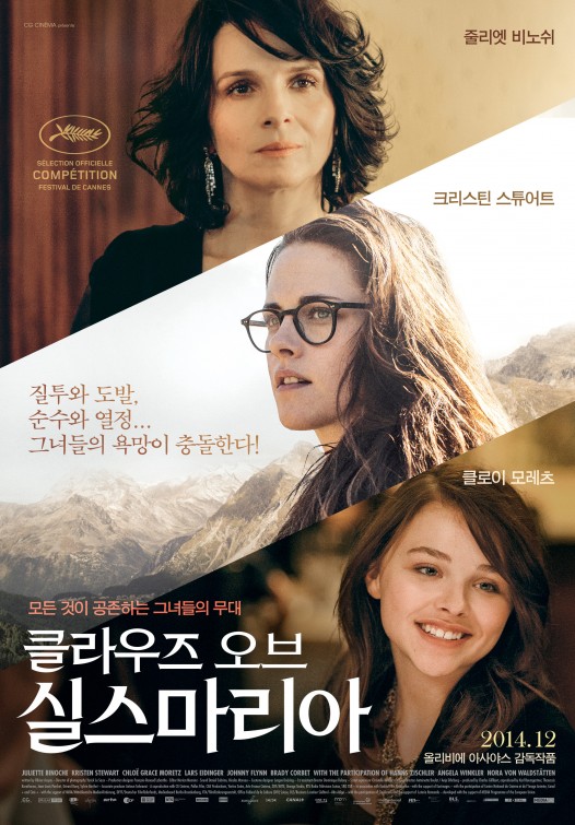 Clouds of Sils Maria Movie Poster