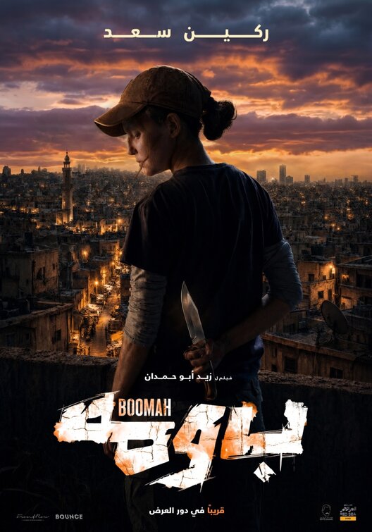 Boomah Movie Poster