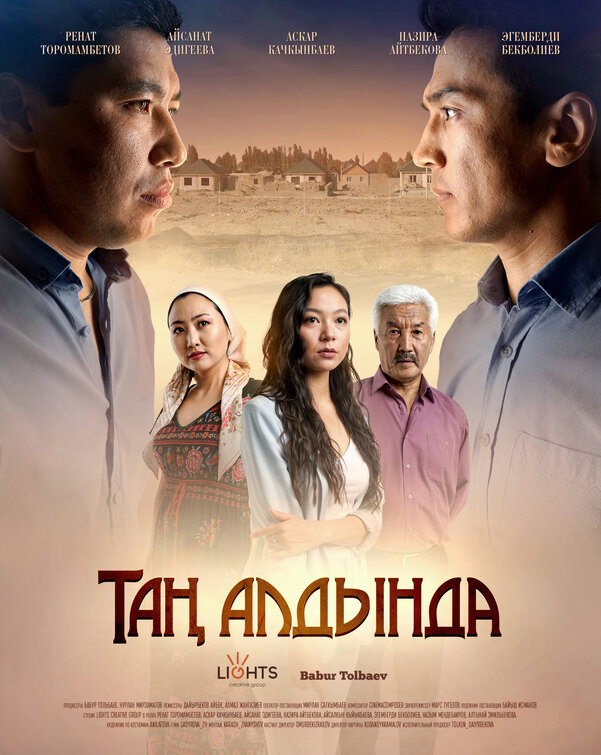 Таң алдында Movie Poster