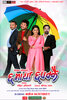 Chha Maya Chhapakkai (2019) Thumbnail