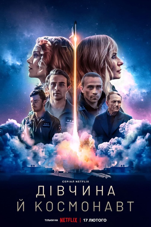 Dziewczyna i kosmonauta Movie Poster