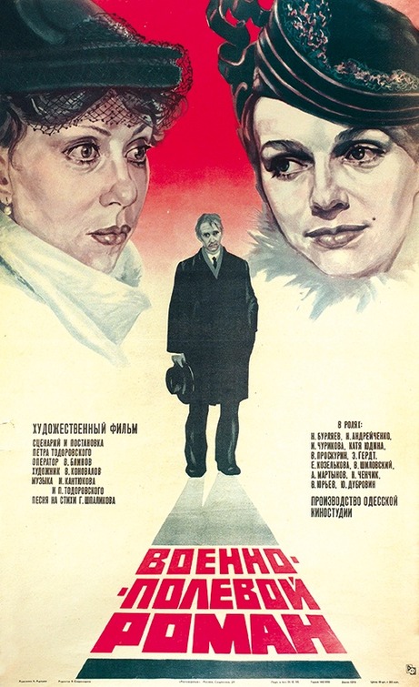 Voenno-polevoy roman Movie Poster