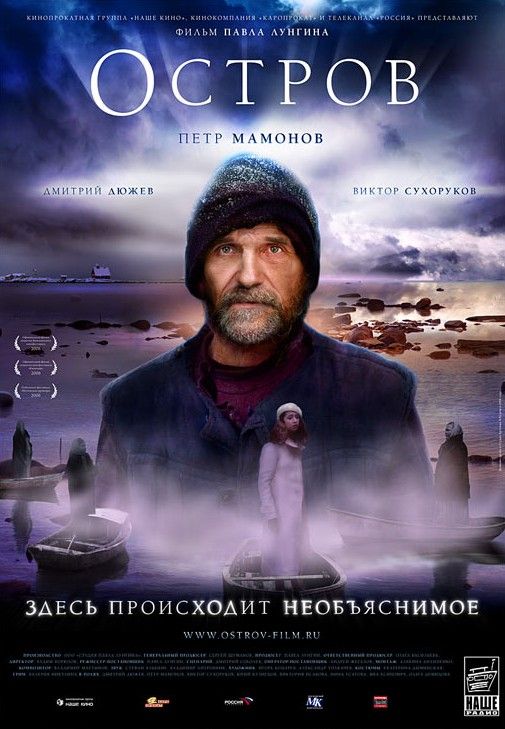 Ostrov Movie Poster