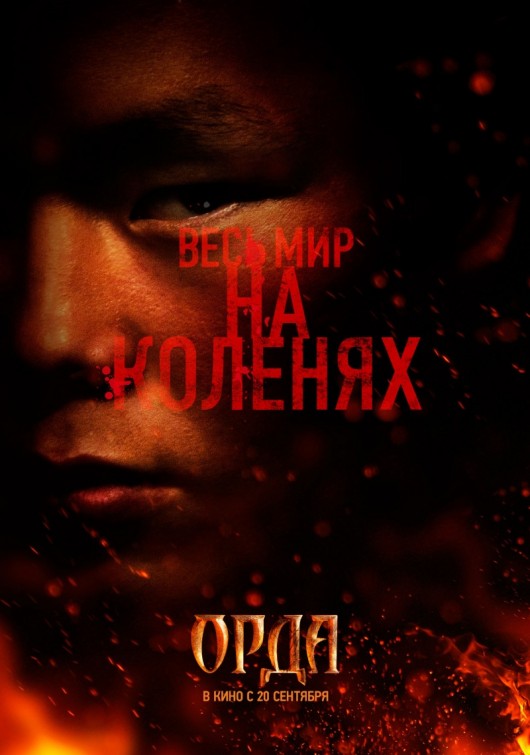 Orda Movie Poster