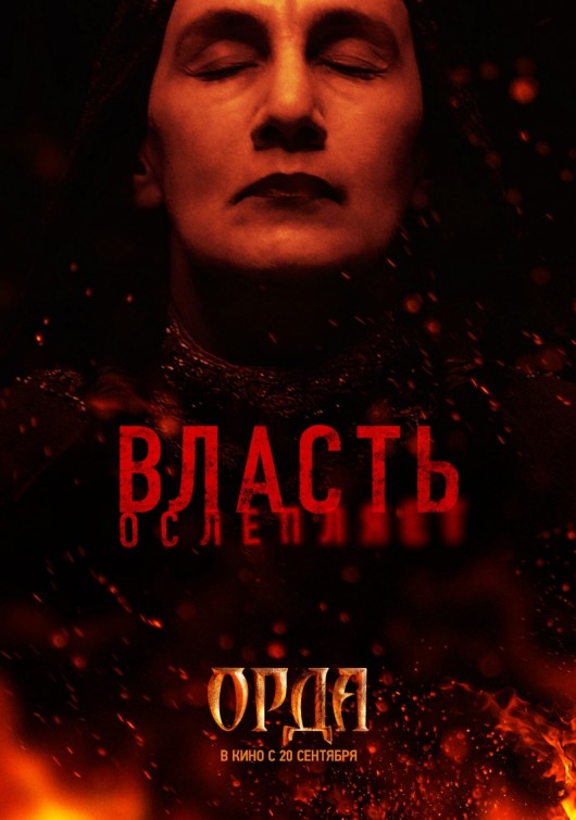 Orda Movie Poster