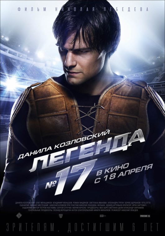 Legenda No. 17 Movie Poster