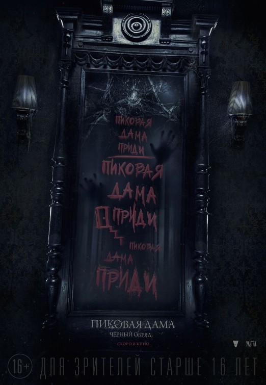 Queen of Spades: The Dark Rite Movie Poster