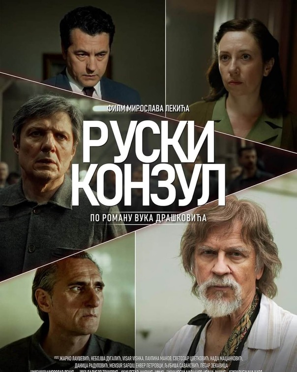 Ruski konzul Movie Poster