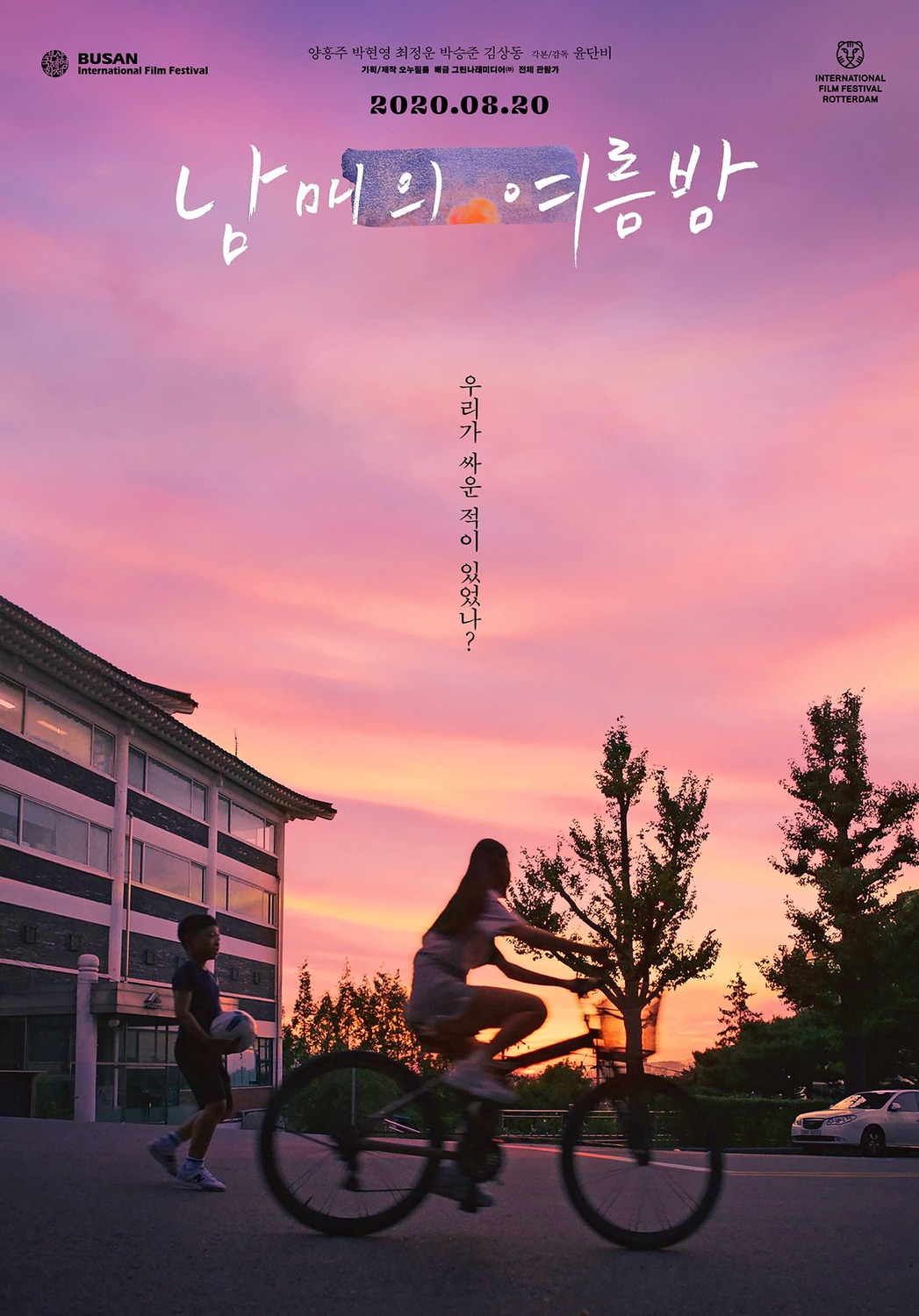 Extra Large Movie Poster Image for Nam-mae-wui Yeo-reum-bam 