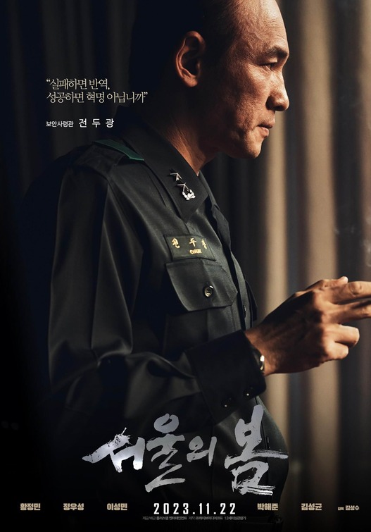 Seoul-ui bom Movie Poster