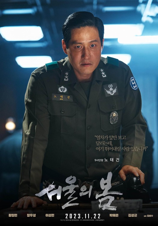 Seoul-ui bom Movie Poster