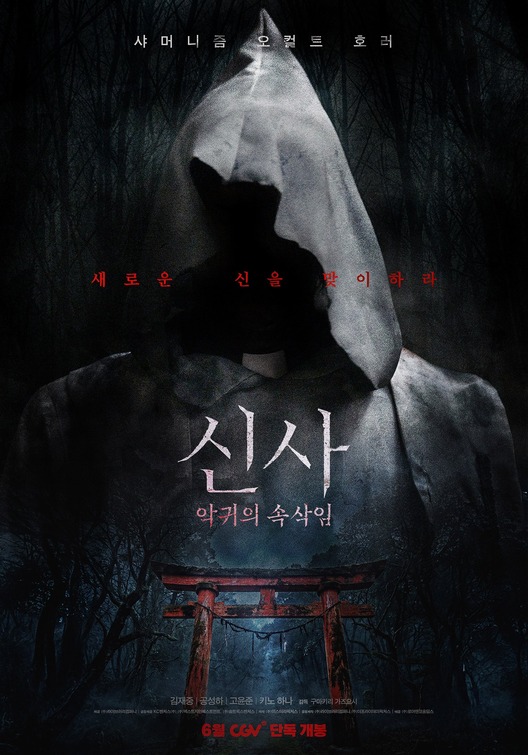 The Shrine Movie Poster