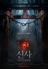 The Shrine (2026) Thumbnail