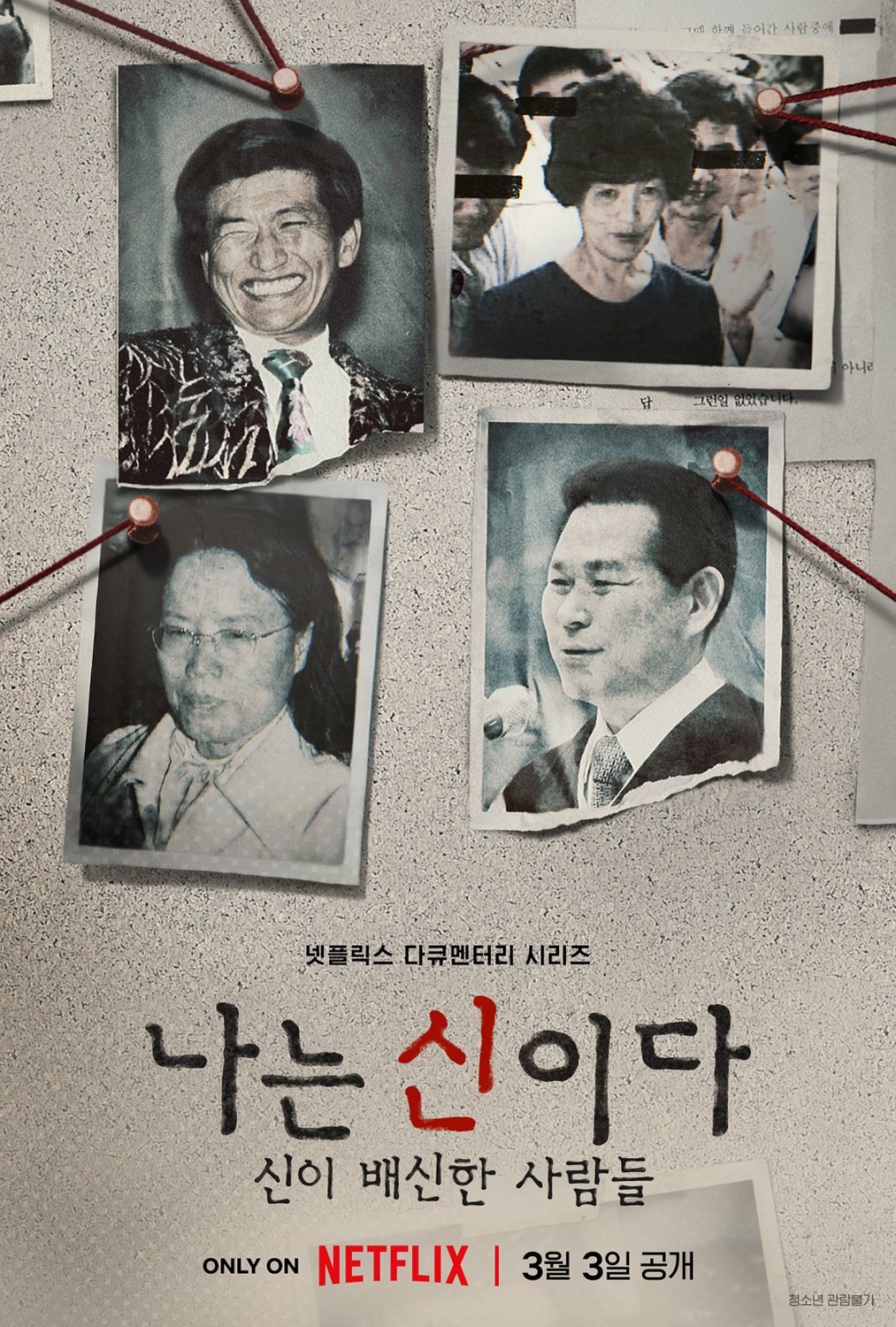 Extra Large TV Poster Image for In the Name of God: A Holy Betrayal 