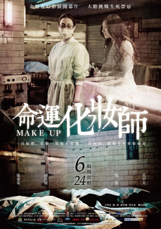 Make Up Movie Poster