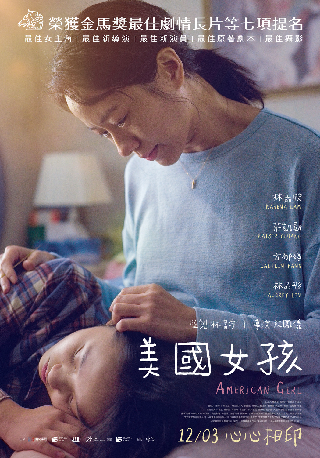 Extra Large Movie Poster Image for Mei guo nu hai (#2 of 2)