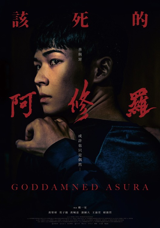 Gai si de a xiu luo Movie Poster