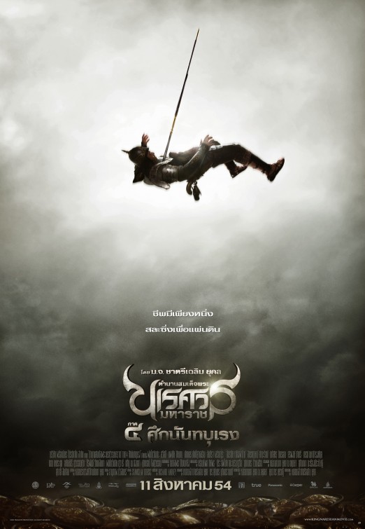 King Naresuan 4 Movie Poster