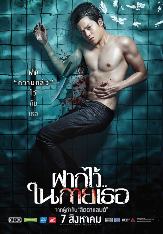 Fak wai nai gai thoe Movie Poster