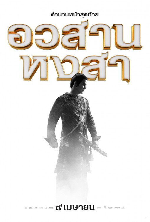 King Naresuan 6 Movie Poster