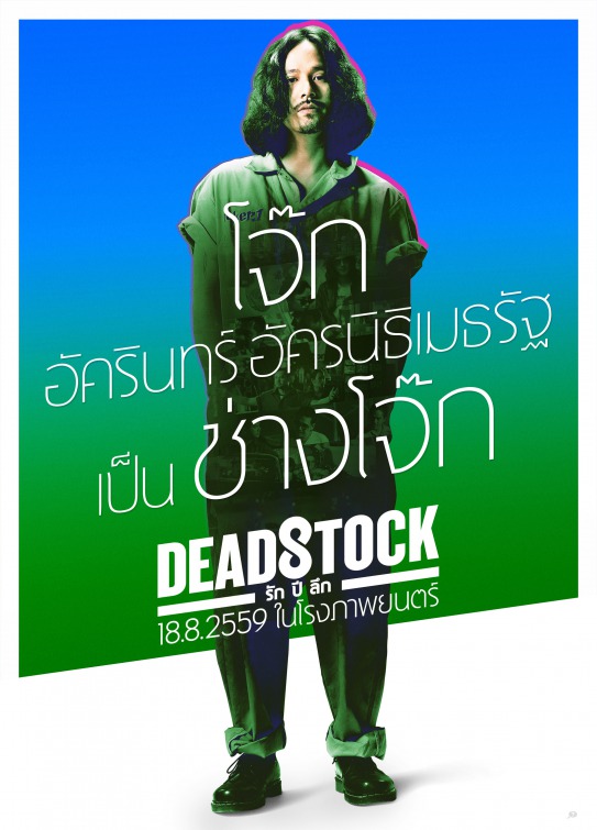 Deadstock Movie Poster