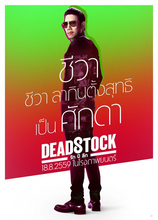 Deadstock Movie Poster