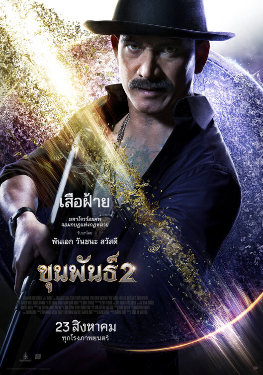 Khun Phan 2 Movie Poster