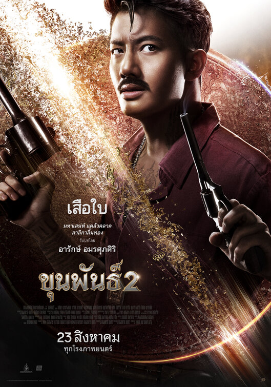 Khun Phan 2 Movie Poster