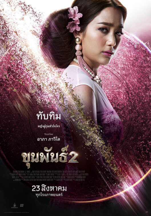 Khun Phan 2 Movie Poster