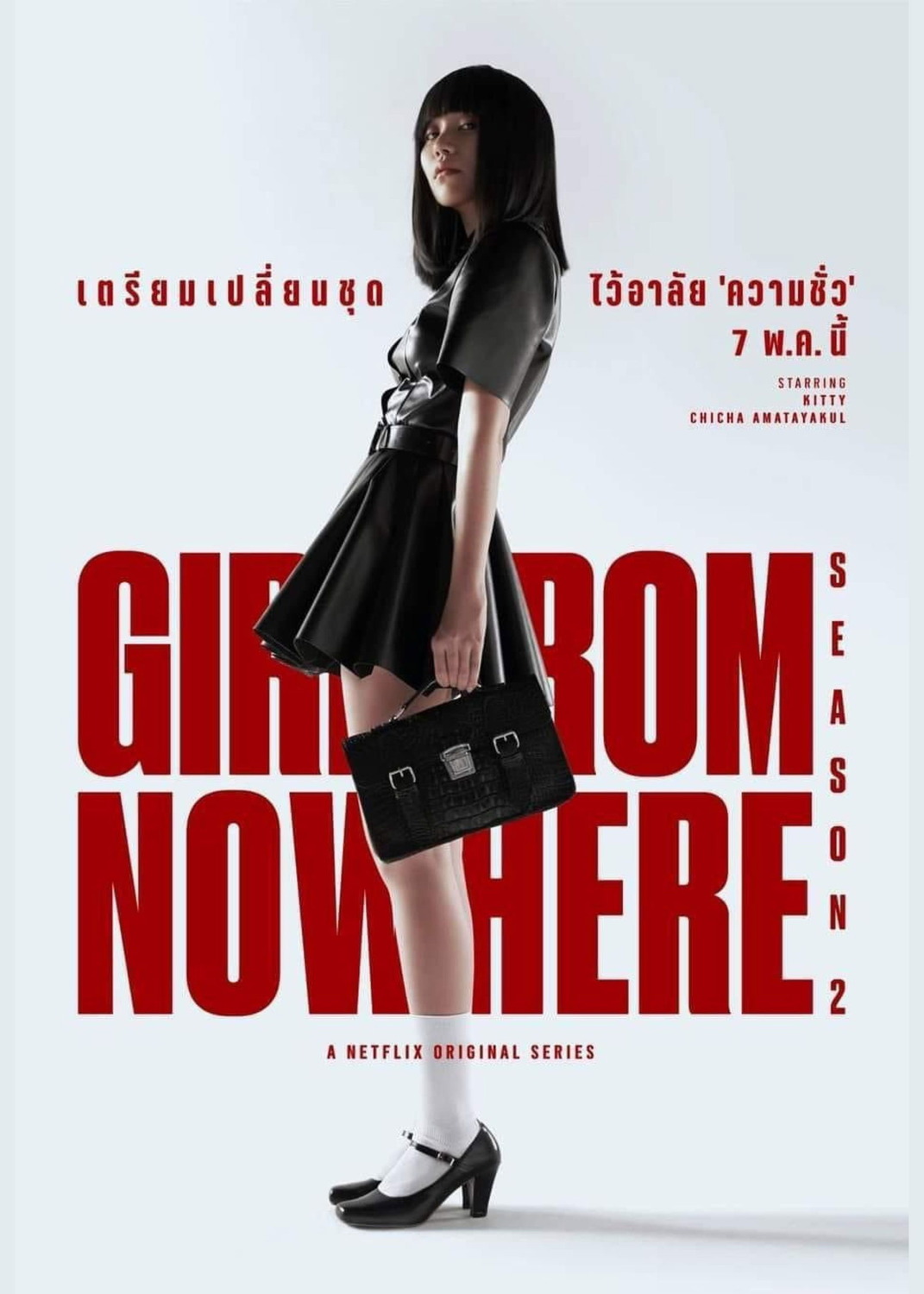 Extra Large TV Poster Image for Girl From Nowhere (#2 of 2)