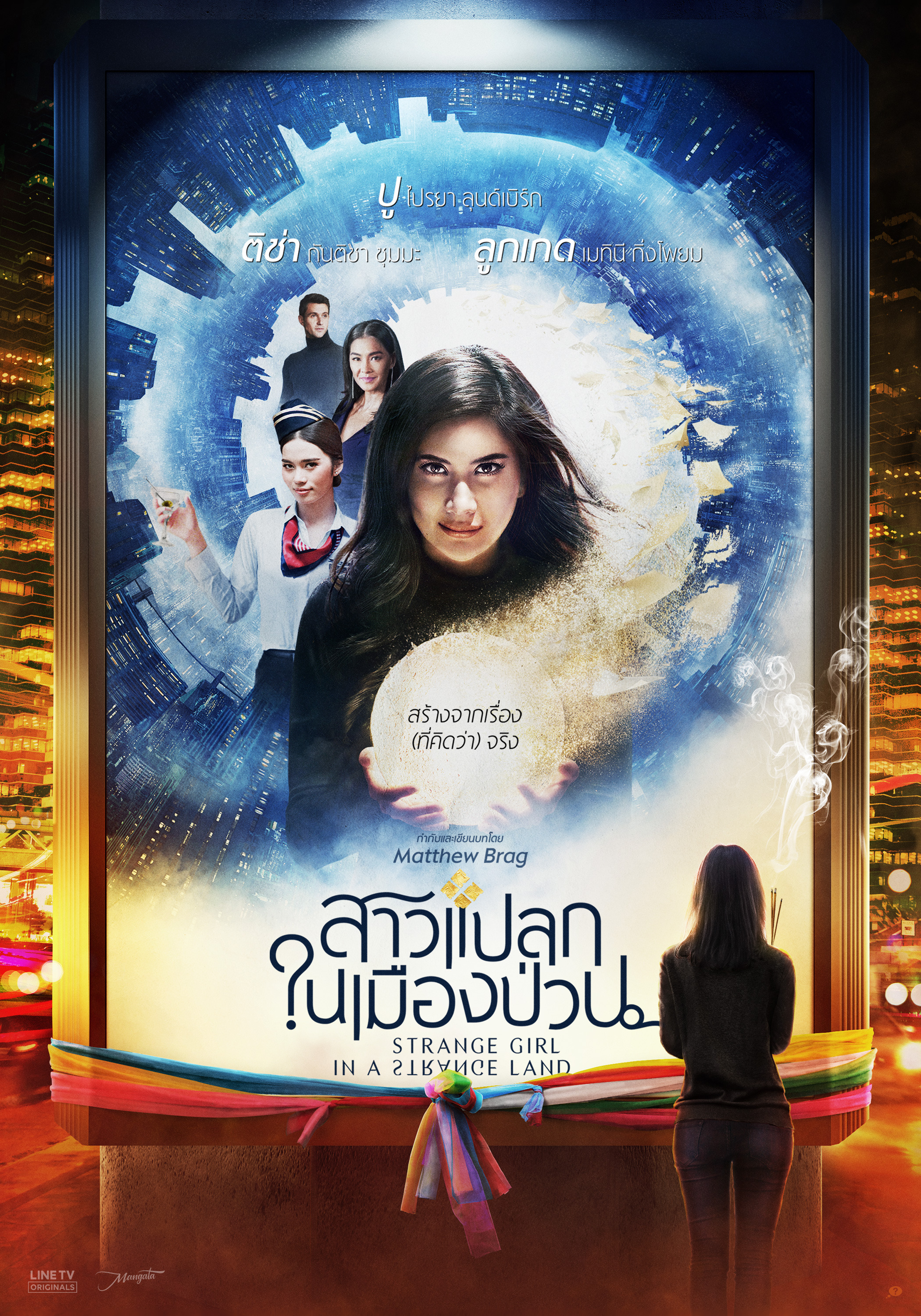 Mega Sized TV Poster Image for Strange Girl in a Strange Land (#2 of 2)