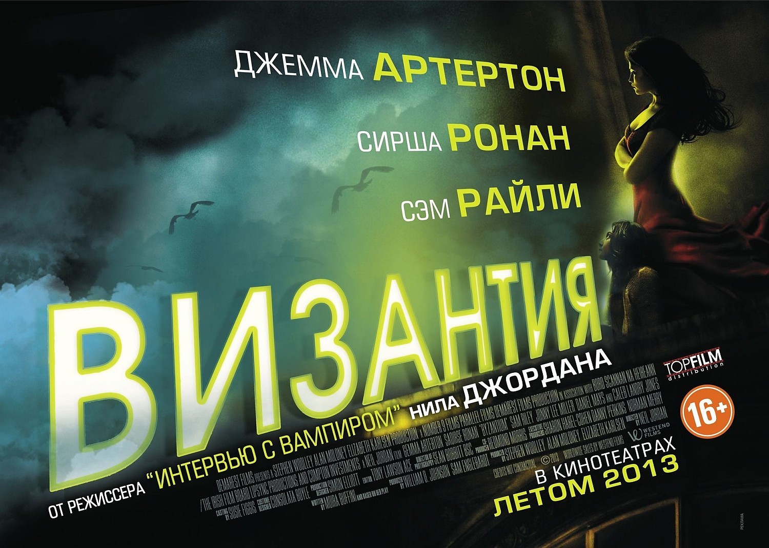 Extra Large Movie Poster Image for Byzantium (#2 of 5)