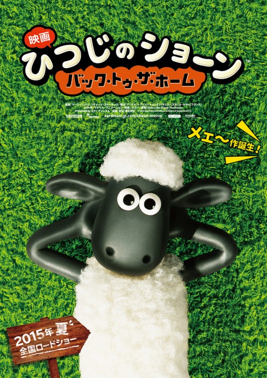 Shaun the Sheep Movie Poster