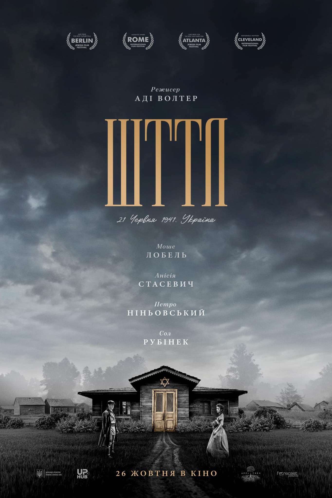 Mega Sized Movie Poster Image for Shttl (#1 of 2)