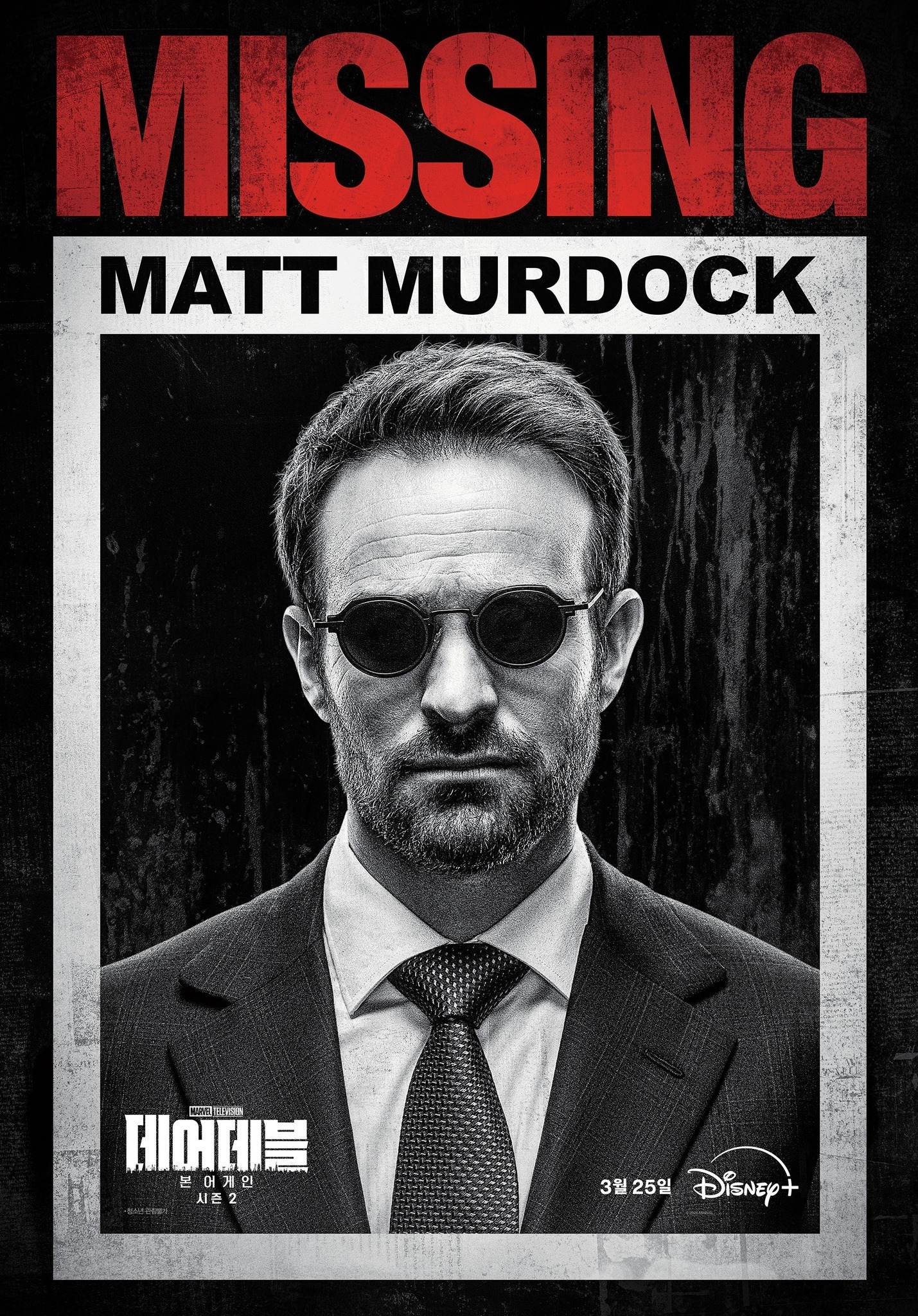 Mega Sized TV Poster Image for Daredevil: Born Again (#9 of 10)