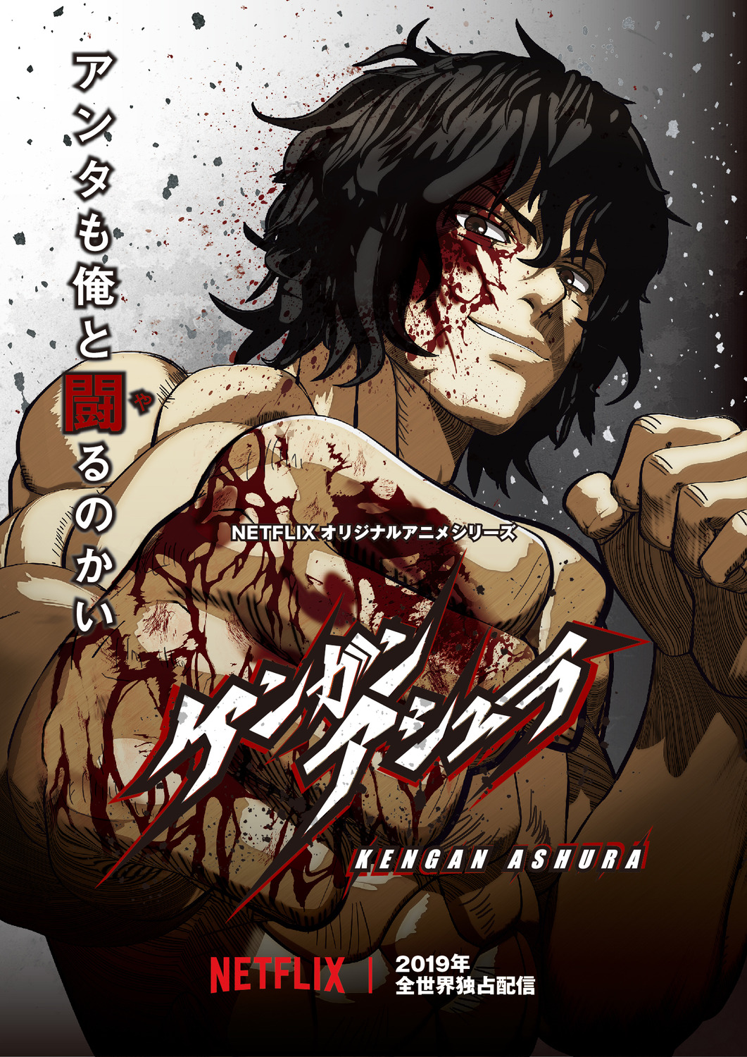 Extra Large TV Poster Image for Kengan Ashura (#1 of 4)